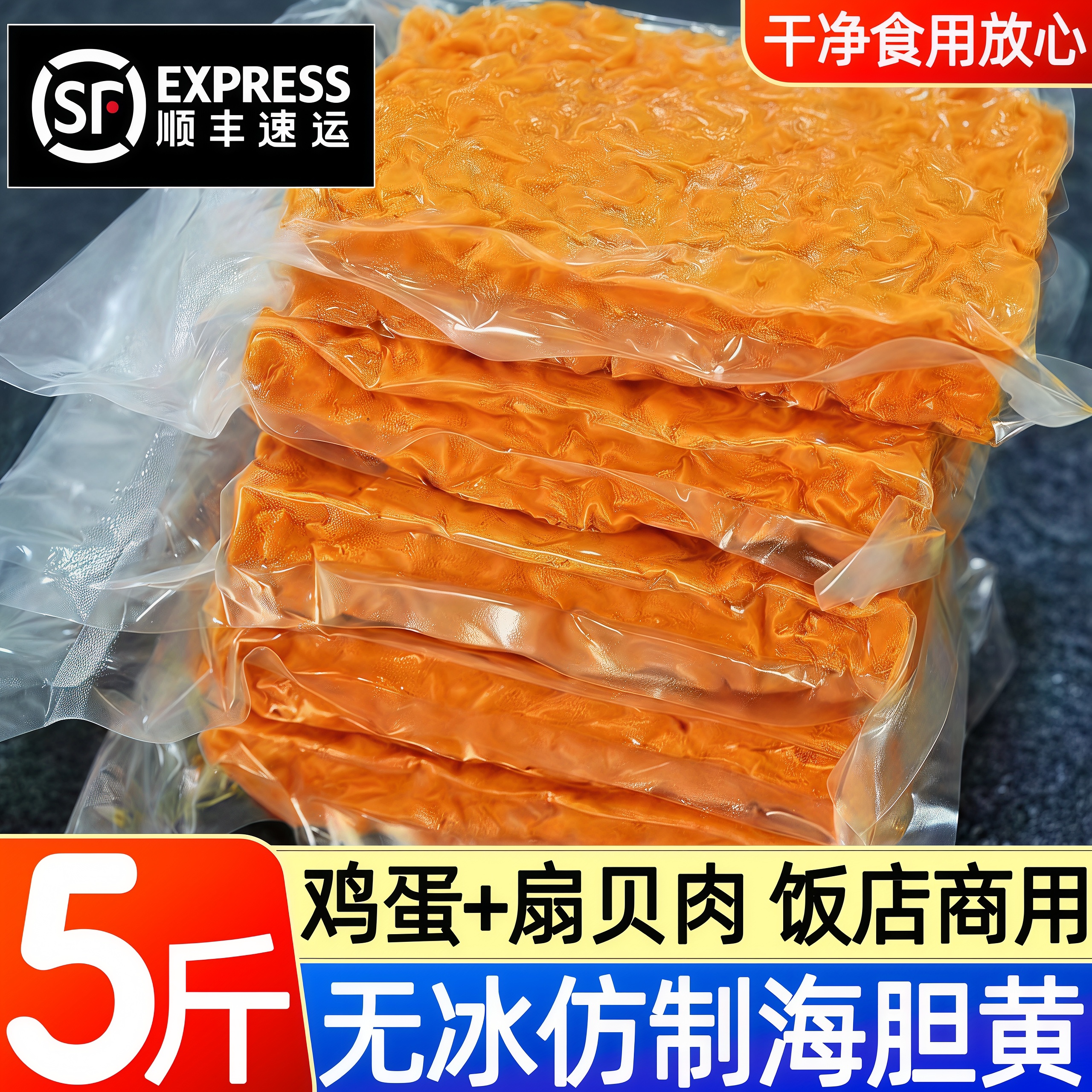 仿制海胆黄海胆肉日料寿司顺丰