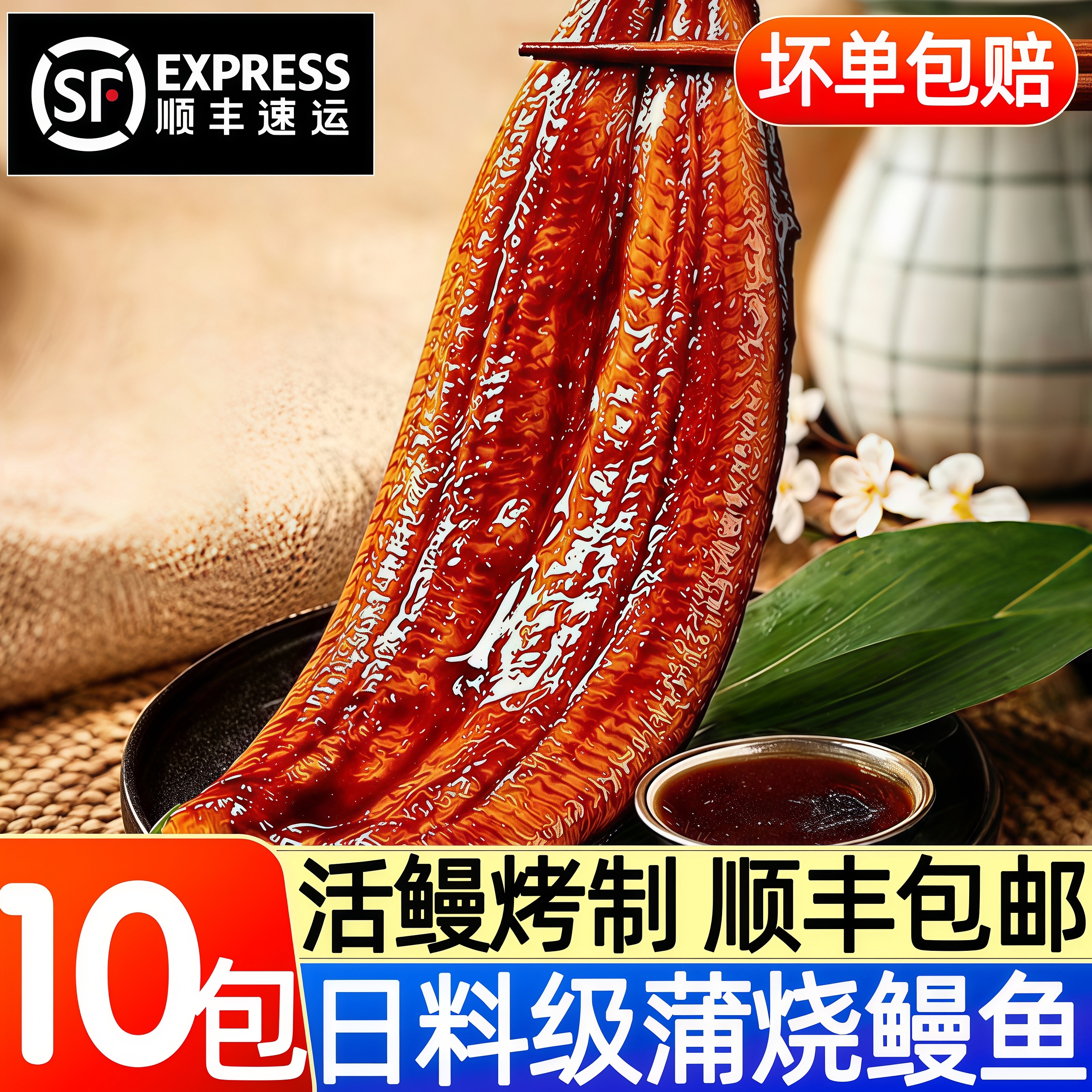 日式蒲烧整条鳗鱼即食顺丰顺丰图片