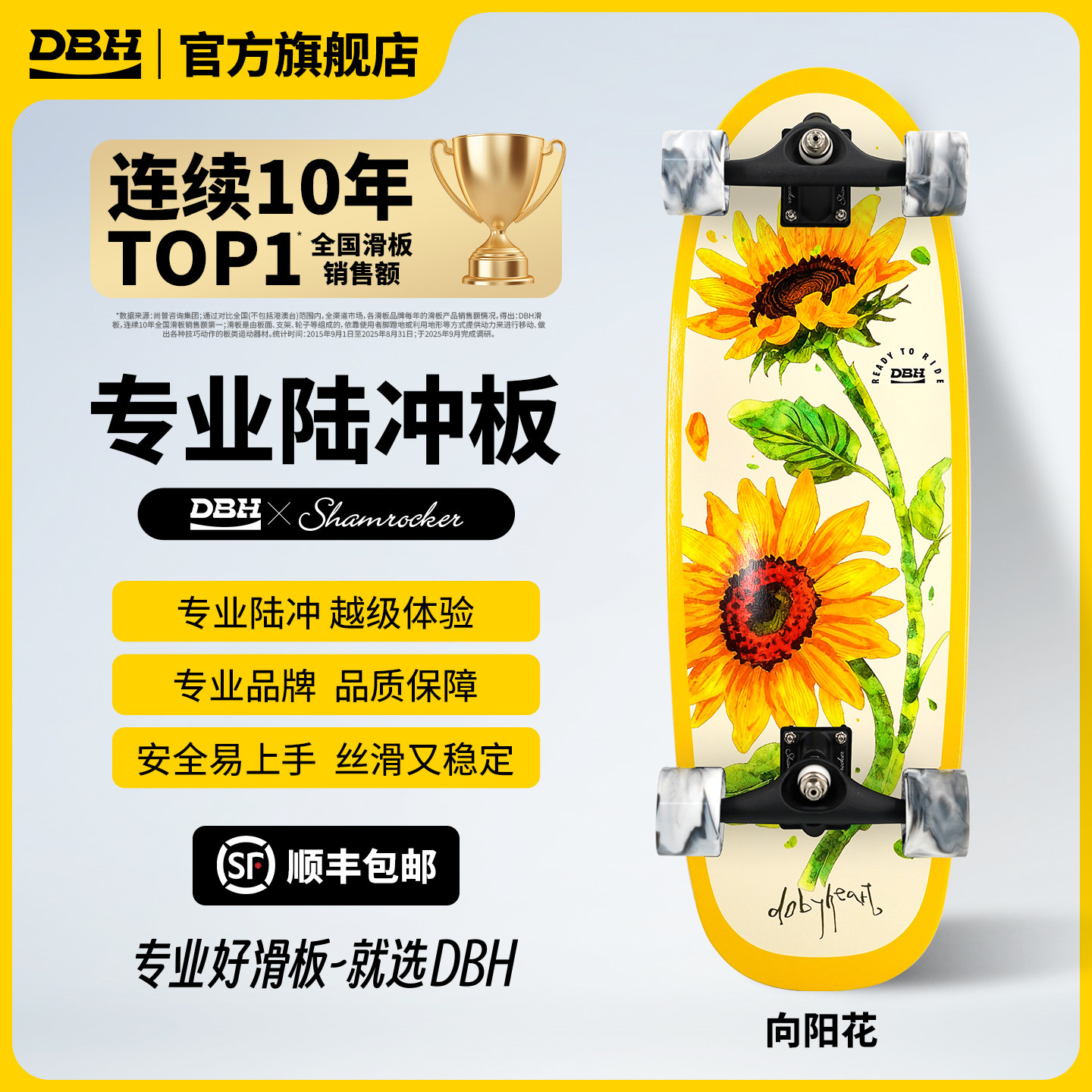DBH滑板专业陆冲板官方旗舰店图片