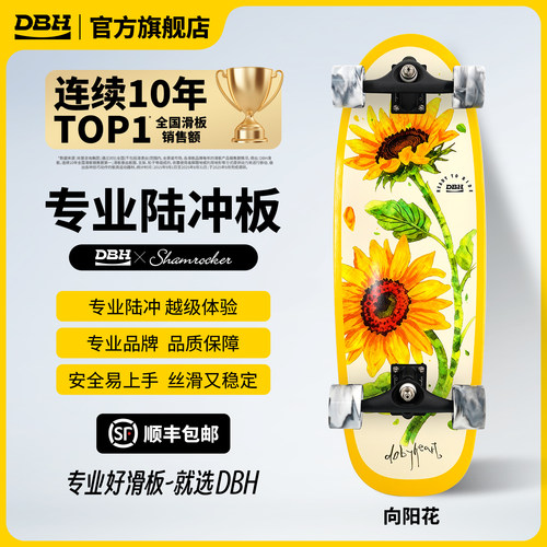 DBH滑板专业陆冲板官方旗舰店