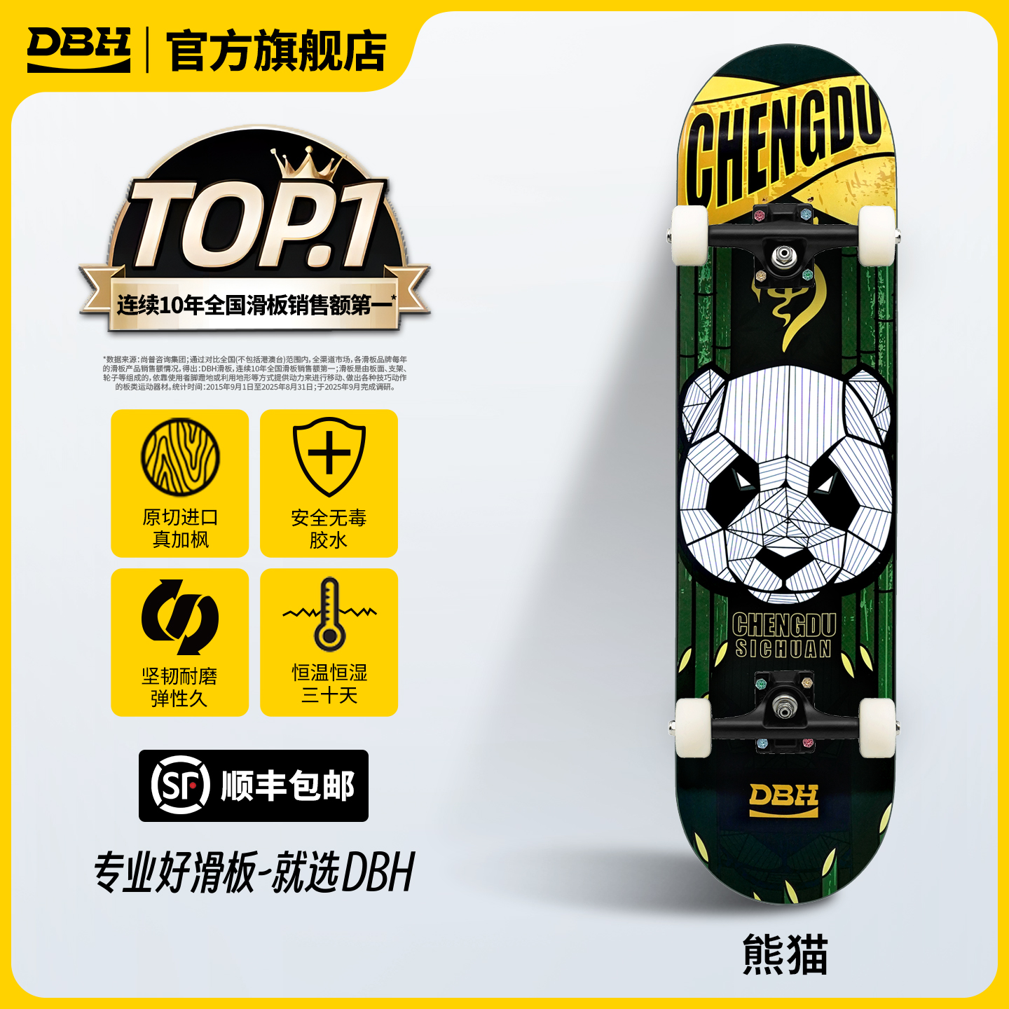 DBH熊猫板面初学者专业滑板套装