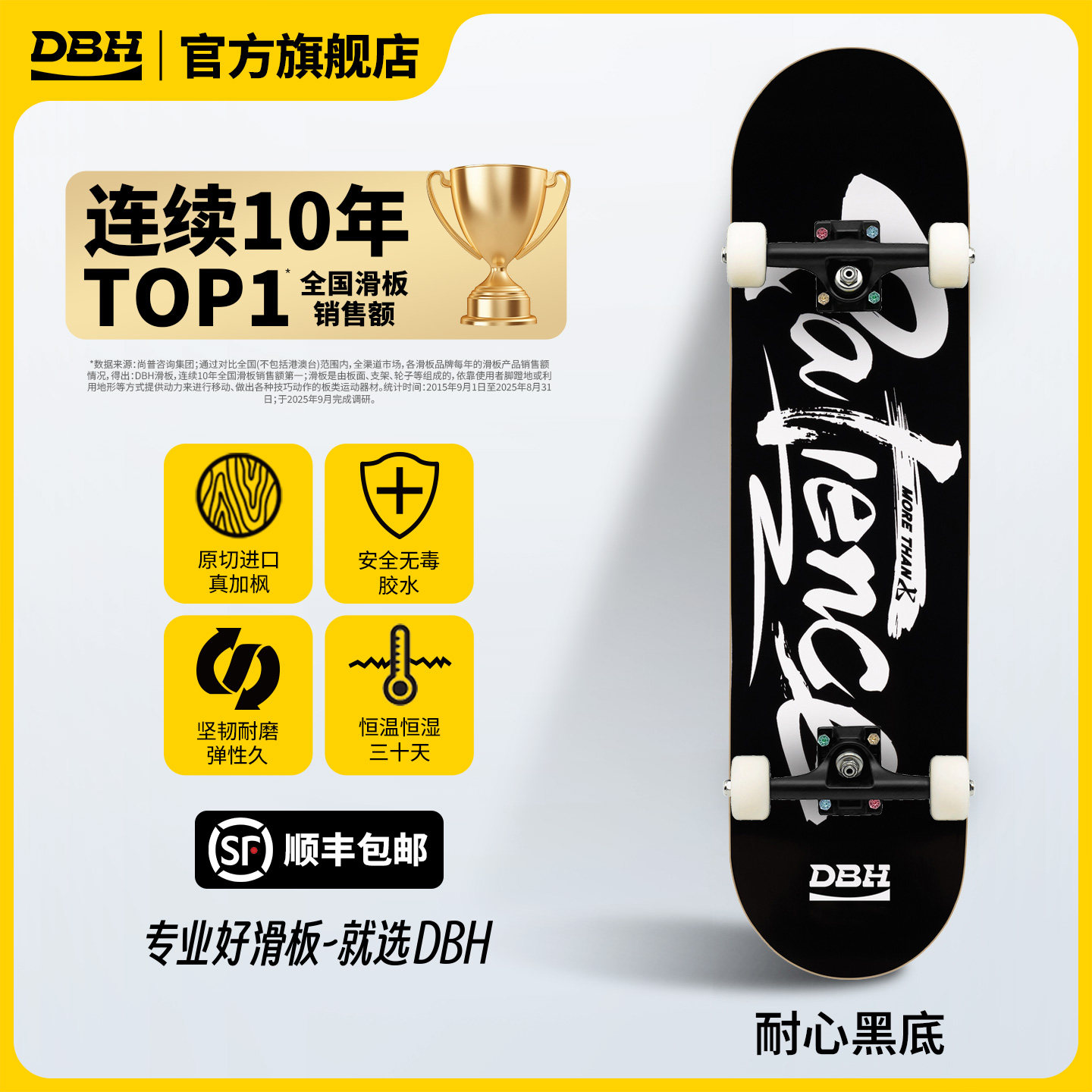 DBH耐心黑底专业双翘滑板刷街板图片
