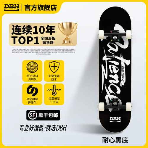 DBH耐心黑底专业双翘滑板刷街板