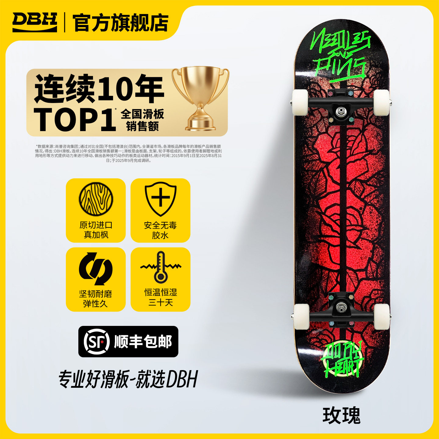 DBH玫瑰板面初学者专业滑板套装图片