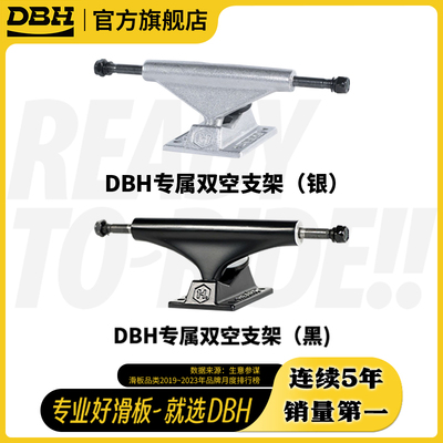 DBH专业桥滑板四轮刷街代步双翘板鱼板双空支架套装专属桥5.25