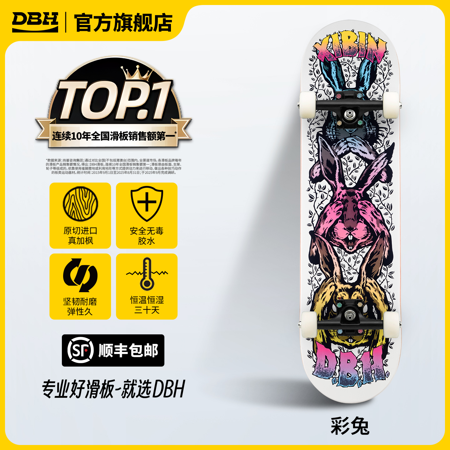 DBH彩兔板面整版4.0套装