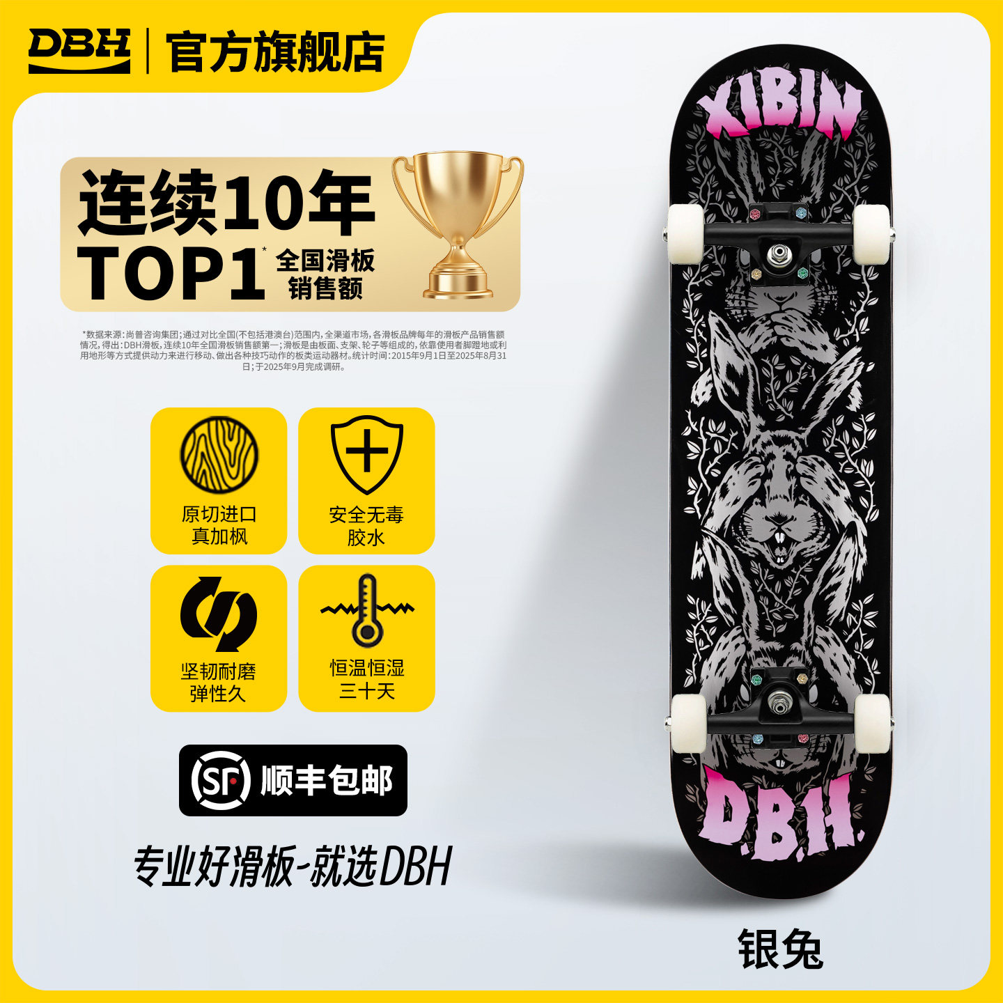 DBH银兔单板面4.0整板儿童成人款图片