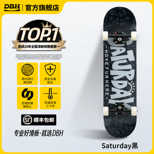 DBH专业滑板「Saturday黑」儿童成人初学者男女生8.0组装双翘滑板