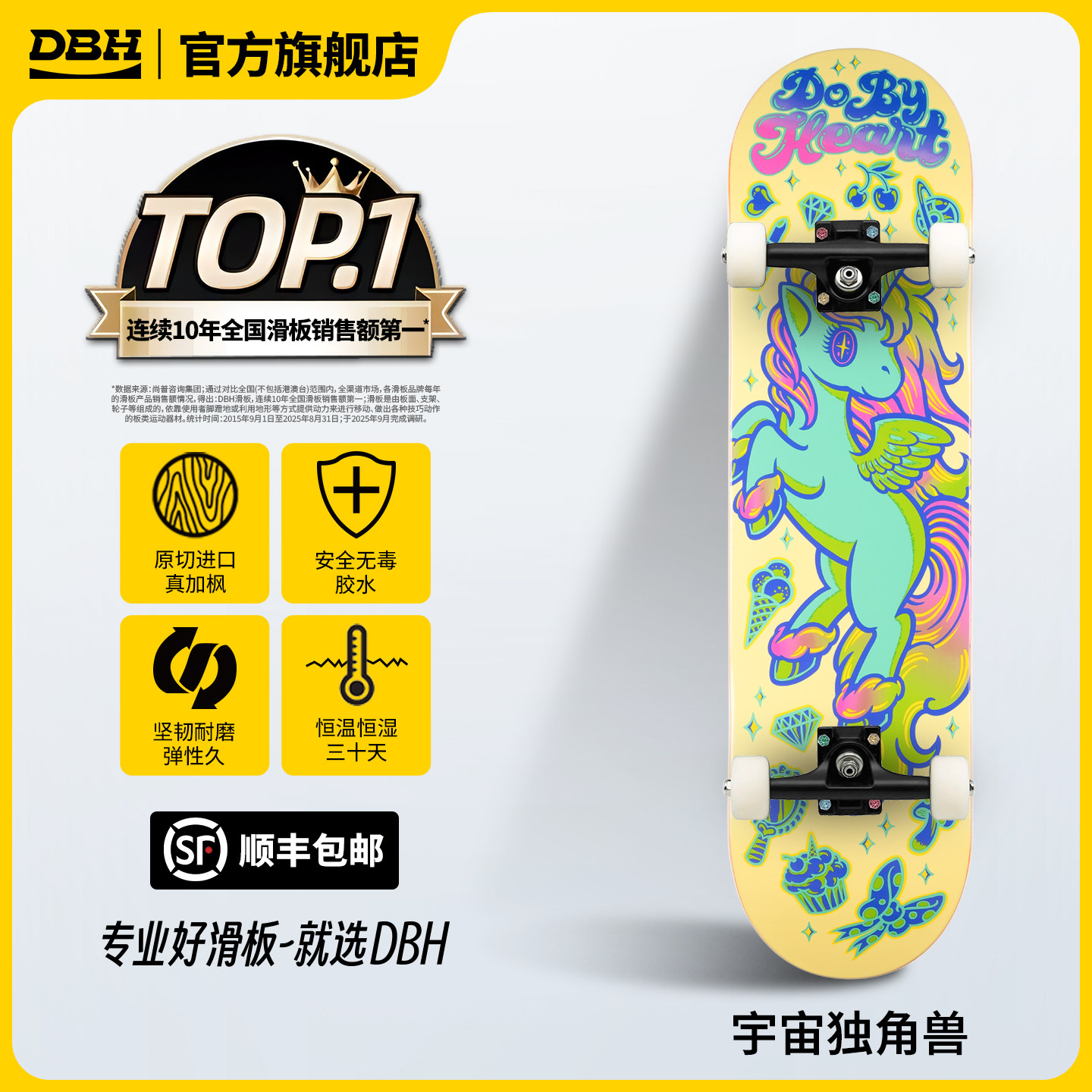 DBH滑板「宇宙独角兽」单板专业板男女生新手成人儿童双翘板滑板,运动/瑜伽/健身/球迷用品,滑板,淘宝优惠券,粉丝福利购,淘宝优惠卷