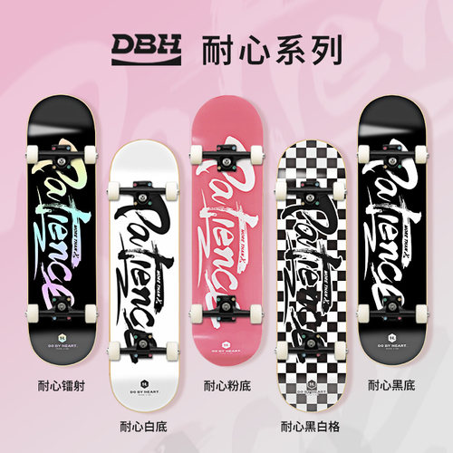 DBH滑板耐心系列板面整板专业板