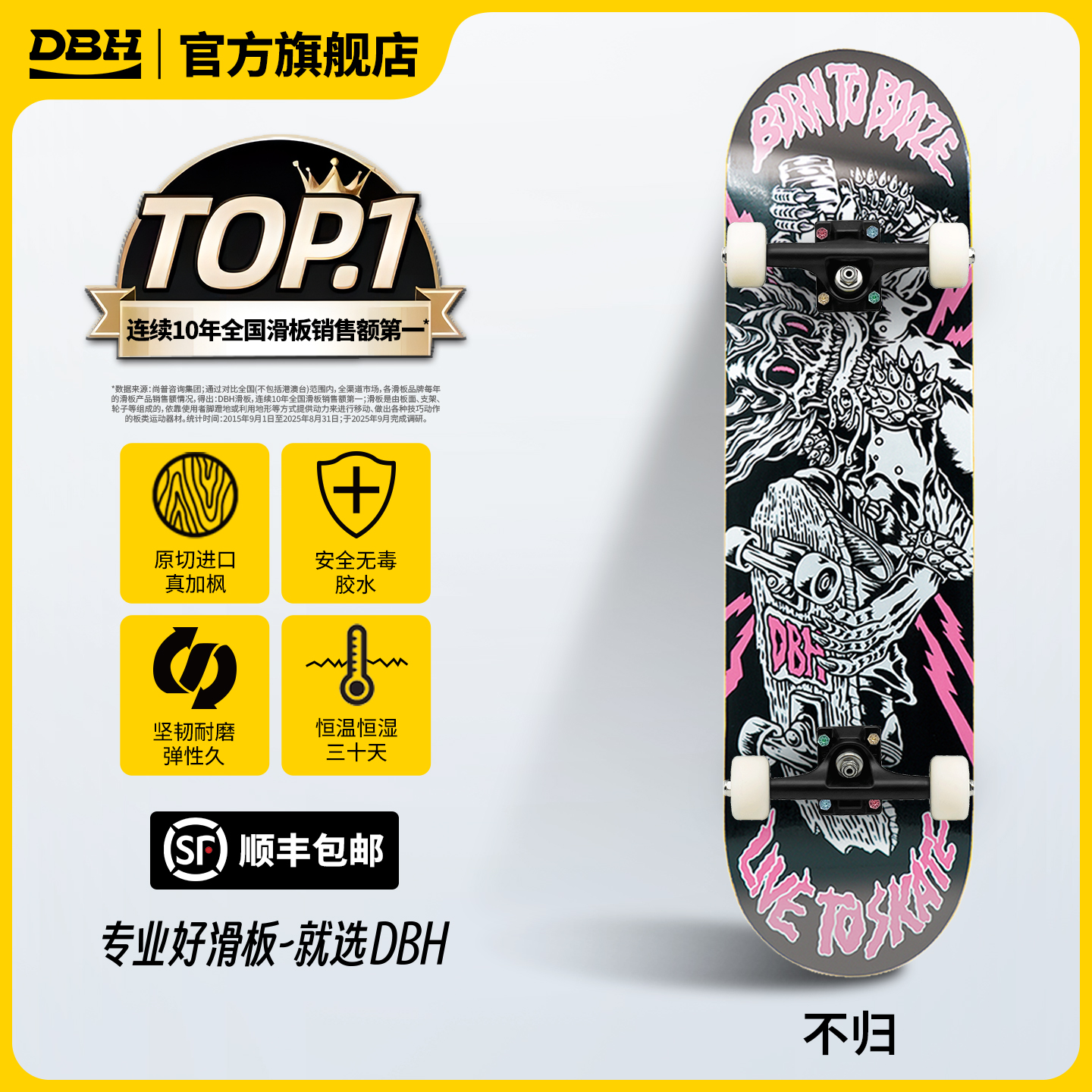 全网热销10万+，DBH专业滑板