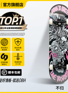 DBH滑板「不归」专业板男女生初学者成人儿童入门双翘板旗舰店