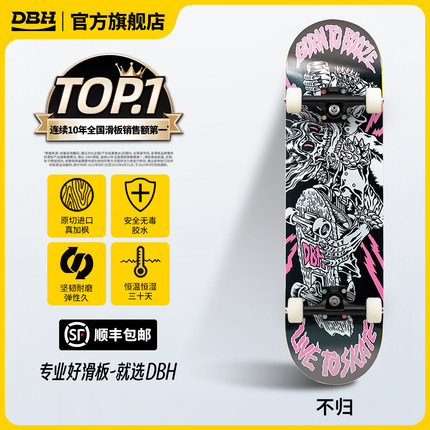DBH滑板「不归」专业板男女生初学者成人儿童入门双翘板旗舰店