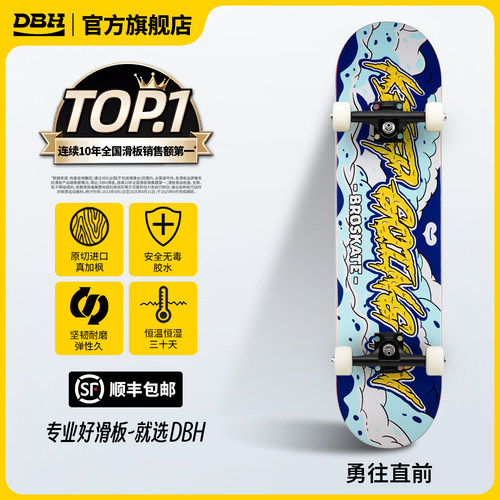 DBH勇往直前板面整版专业双翘板