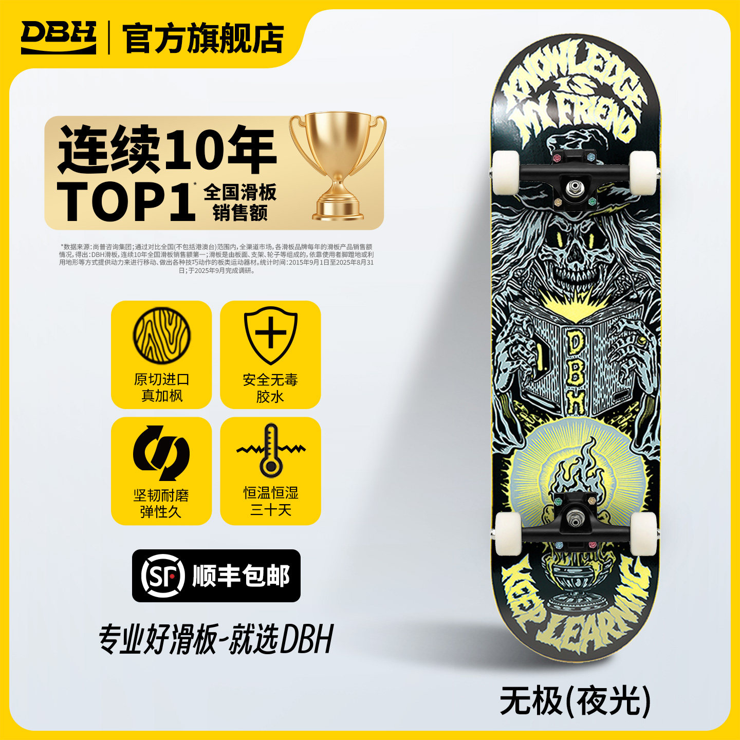 DBH无极板面初学者专业滑板套装图片