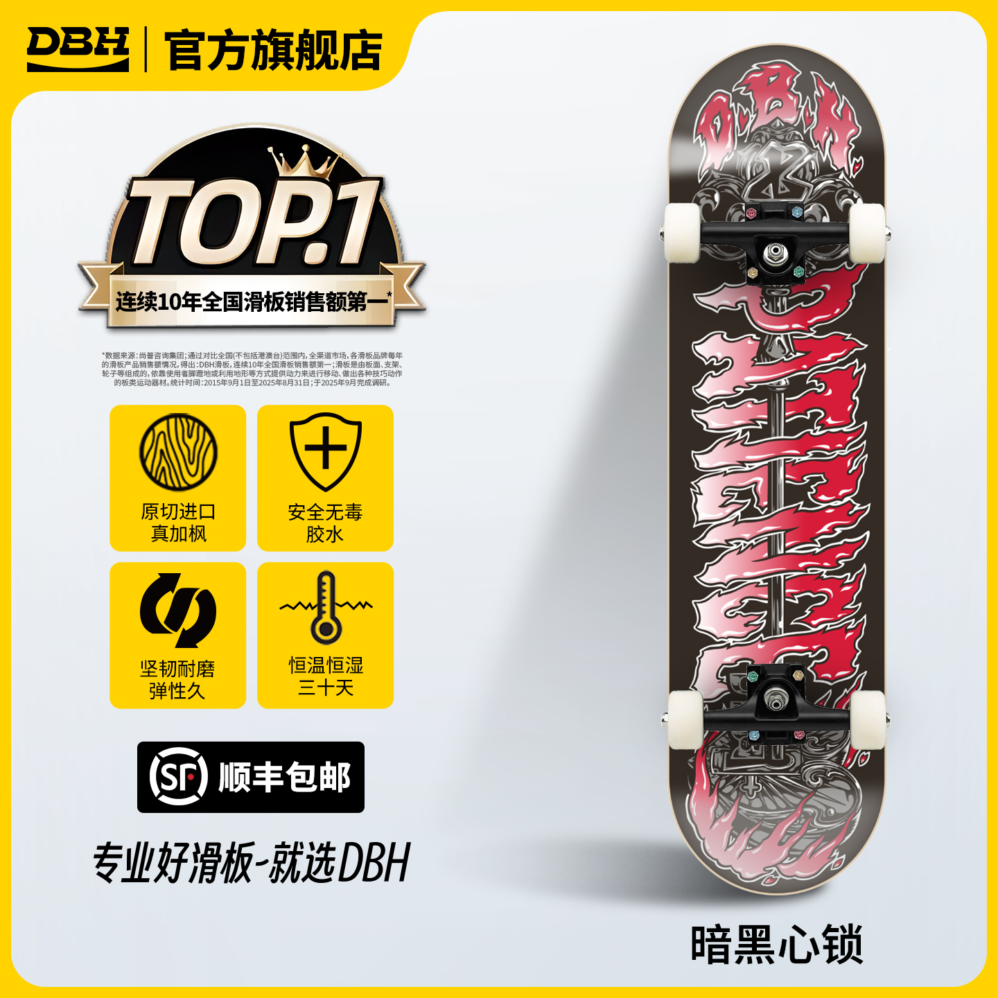 DBH滑板「暗黑心锁」板面初学者男女生刷街组装四轮滑板车公路板