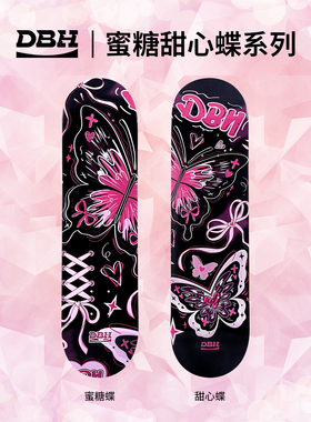 DBH滑板「蜜糖甜心蝶系列」女生初学者成人儿童专业滑板刷街代步