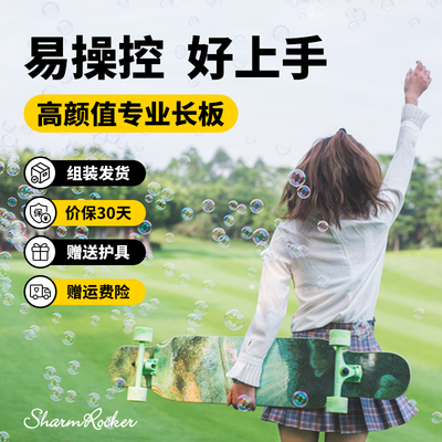 女生初学者专用长板滑板