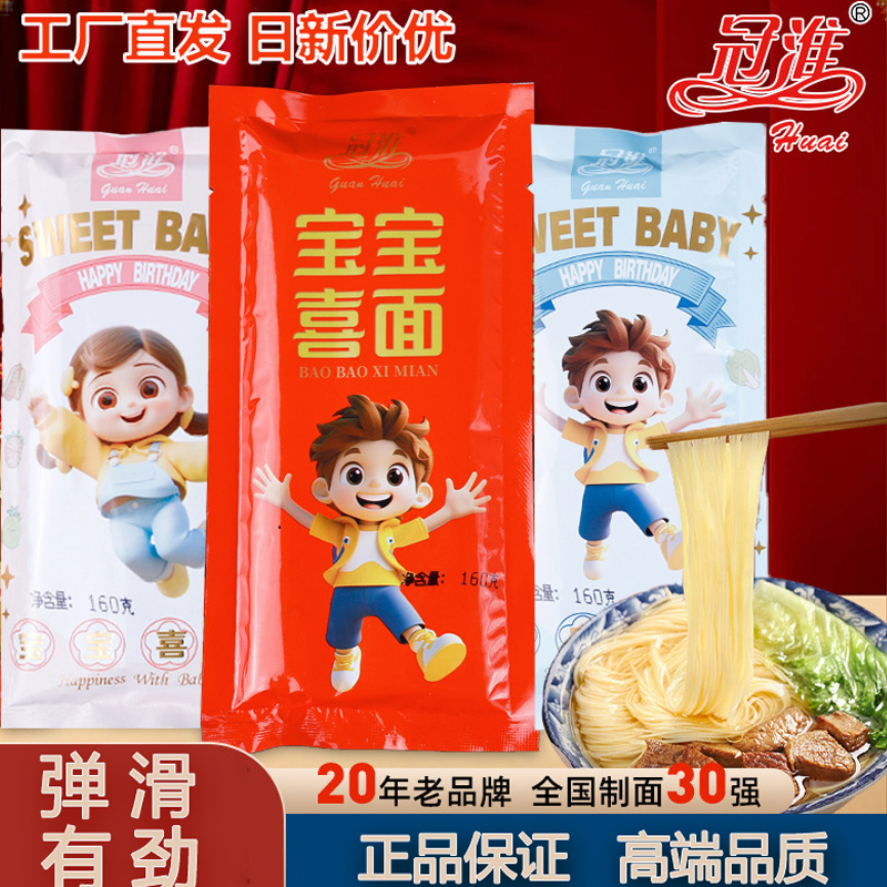 冠淮生日喜面生日面条面周岁生日伴手礼零食生日面龙须面挂面批发