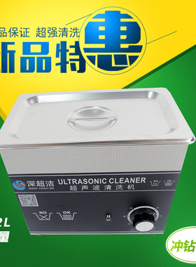 超洁 CJ-020B 眼镜 超声波清洗机 小型 家用 3L 手表首饰 清洁器