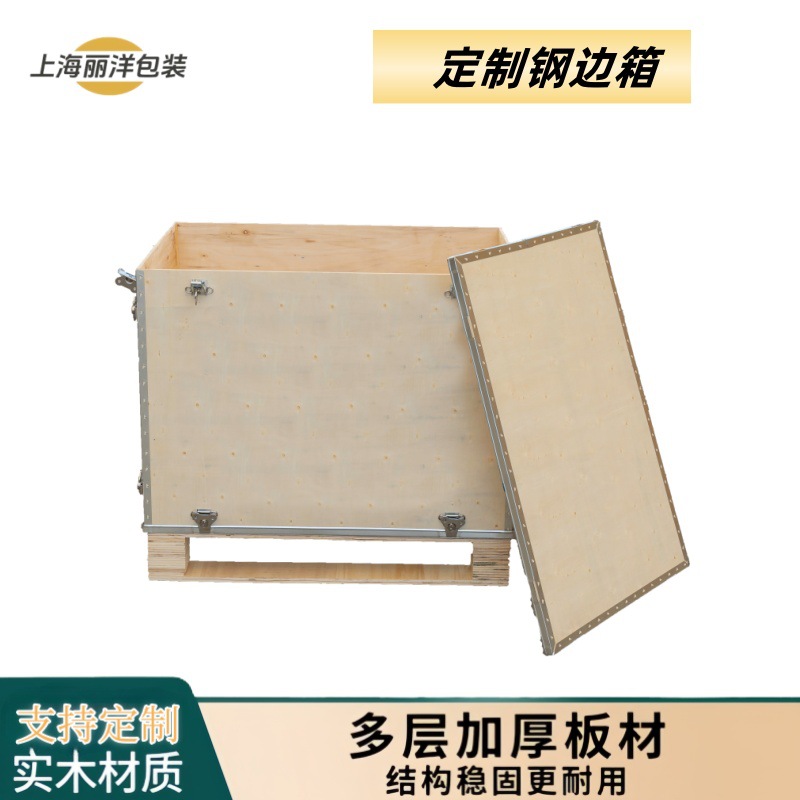 钢边箱钢带包边卡扣木箱胶合板物流运输包装打包箱免熏蒸可定规格