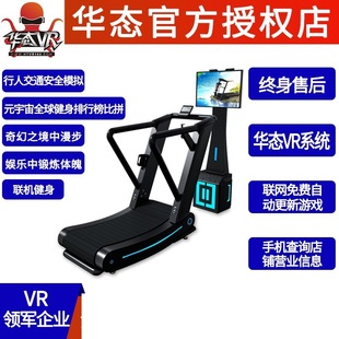 虚拟现实vr跑步游戏机模拟器材室内健身房商用运动锻炼走路机设备