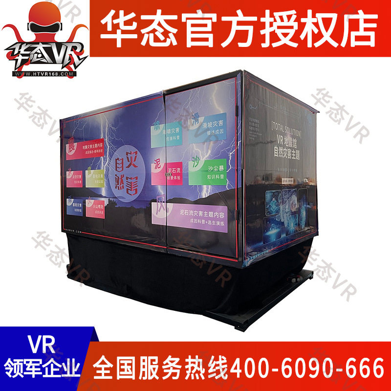 vr地震屋台风科普安全教育体验馆自然灾害设备逃生演练模拟机厂家