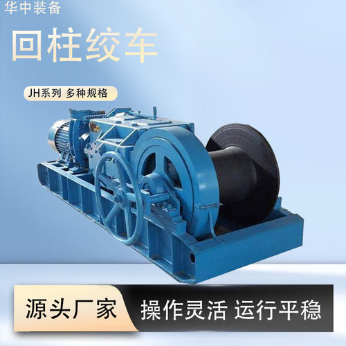 厂家供应JH-20回柱绞车 斜井巷道牵引矿车设备 可定制回柱绞车