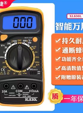 数字万用表XL830L高精度数显万能表电工多功能测电阻电压仪表仪器