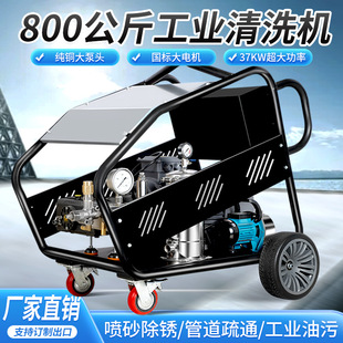 工业高压清洗机380v大功率37kw800公斤商用工厂除锈除漆洗车机