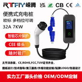 通用款 充电桩免接地线枪 电动汽车充电器32A7KW可切换预约便携式
