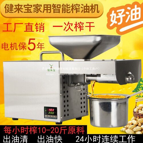 健来宝609智能温控小型家用榨油机不锈钢核桃芝麻花生黄豆榨油机