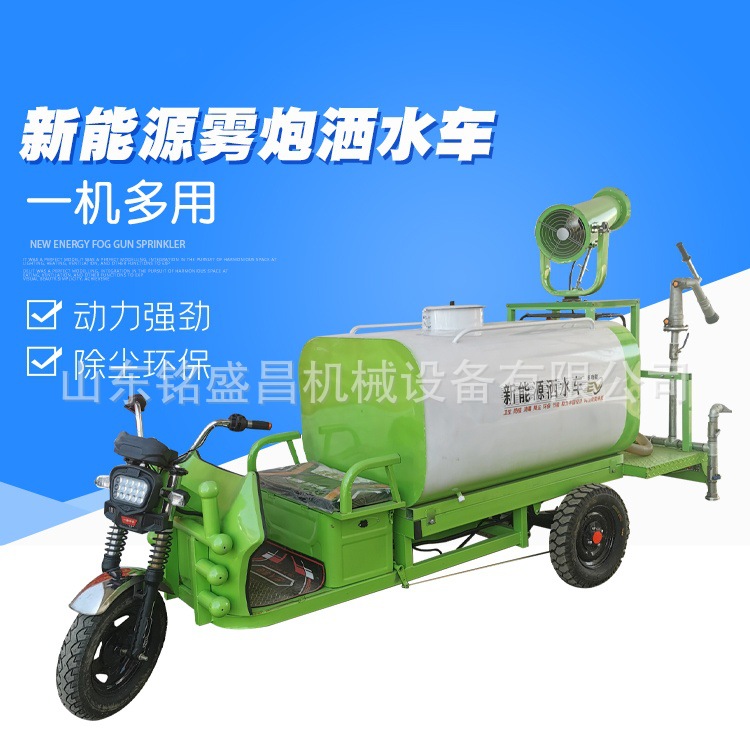 电动三轮洒水车消防新能源雾炮喷洒车绿化工地用多功能清洗园林