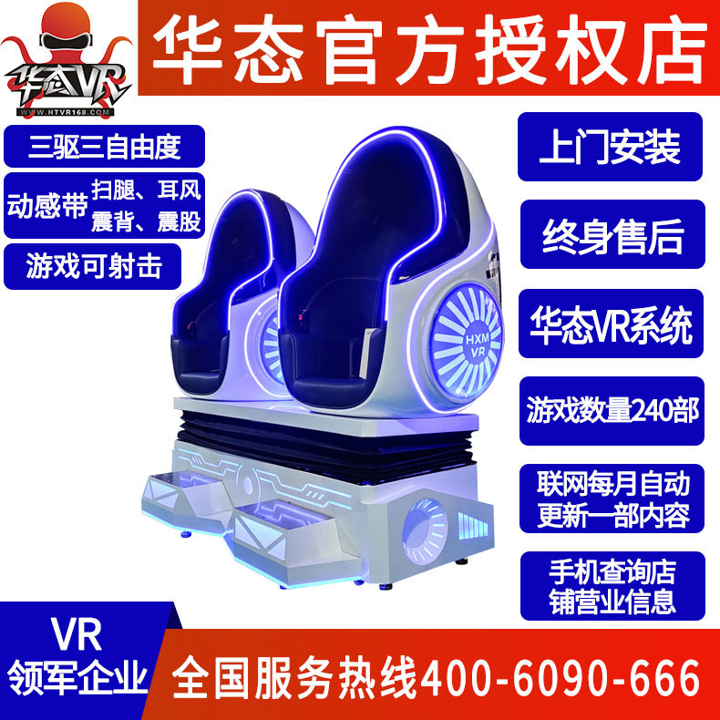 太空舱vr蛋椅 双人9dvr蛋壳座椅单人体动感 vr游戏机厅电玩城设备