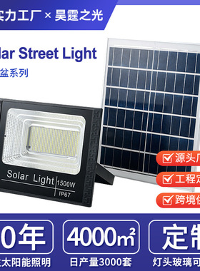 太阳能照明灯家用庭院灯户外投光灯超亮农村大门口路灯亮led灯