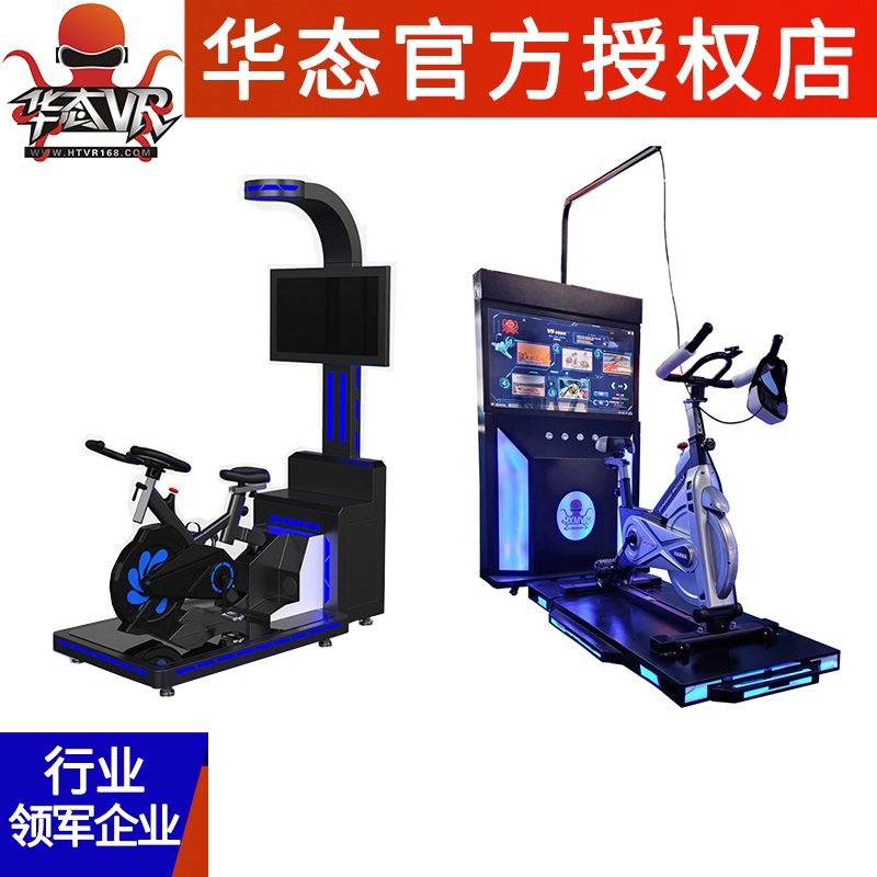 vr自行单车动感虚拟骑行运动健身设备景区游乐商场家用联机游戏机