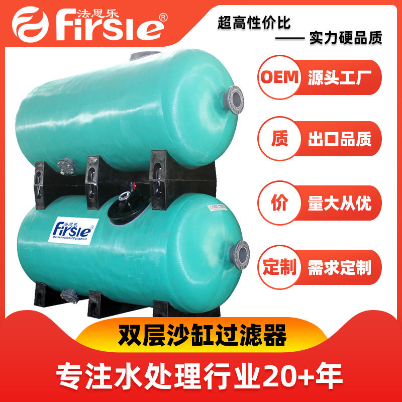 大型商用双层卧式沙缸过滤器 法思乐玻璃钢砂缸 海洋馆过滤器厂家
