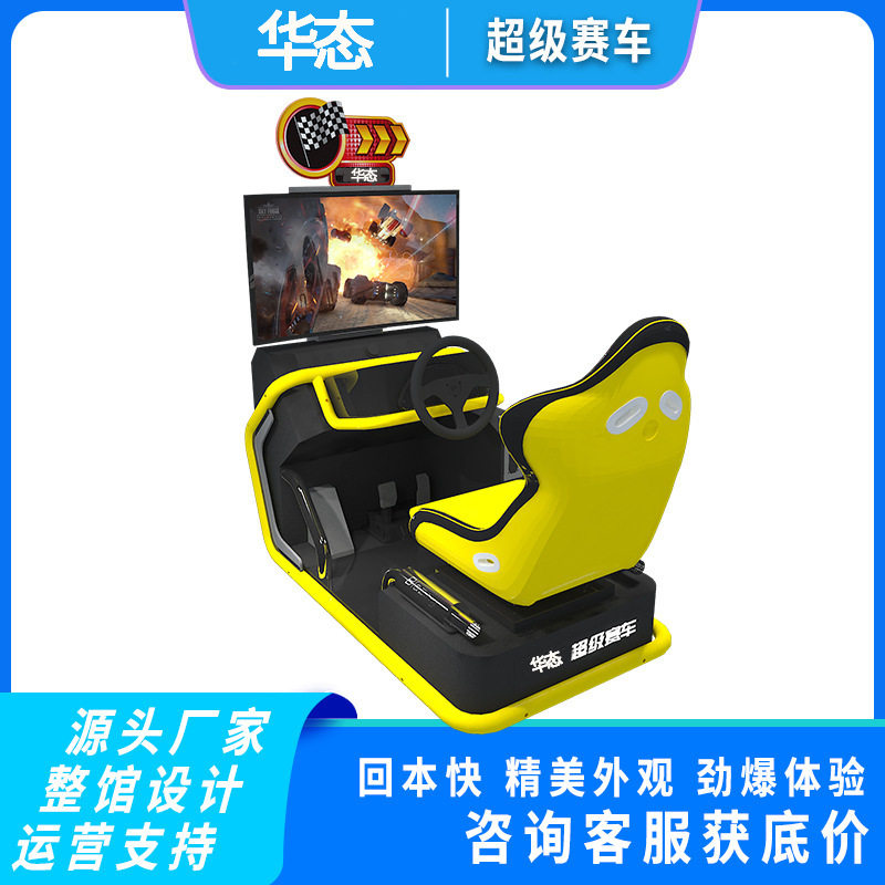 共享赛车自助扫码无人值守电玩游戏机大型商场娱乐游乐设备模拟器,玩具/童车/益智/积木/模型,游艺机/娃娃机/扭蛋机,淘宝优惠券,粉丝福利购,淘宝优惠卷