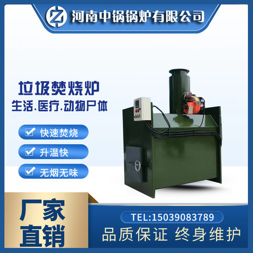 高温垃圾焚烧炉动物尸体焚烧炉 固体废物焚烧炉生活垃圾处理设备