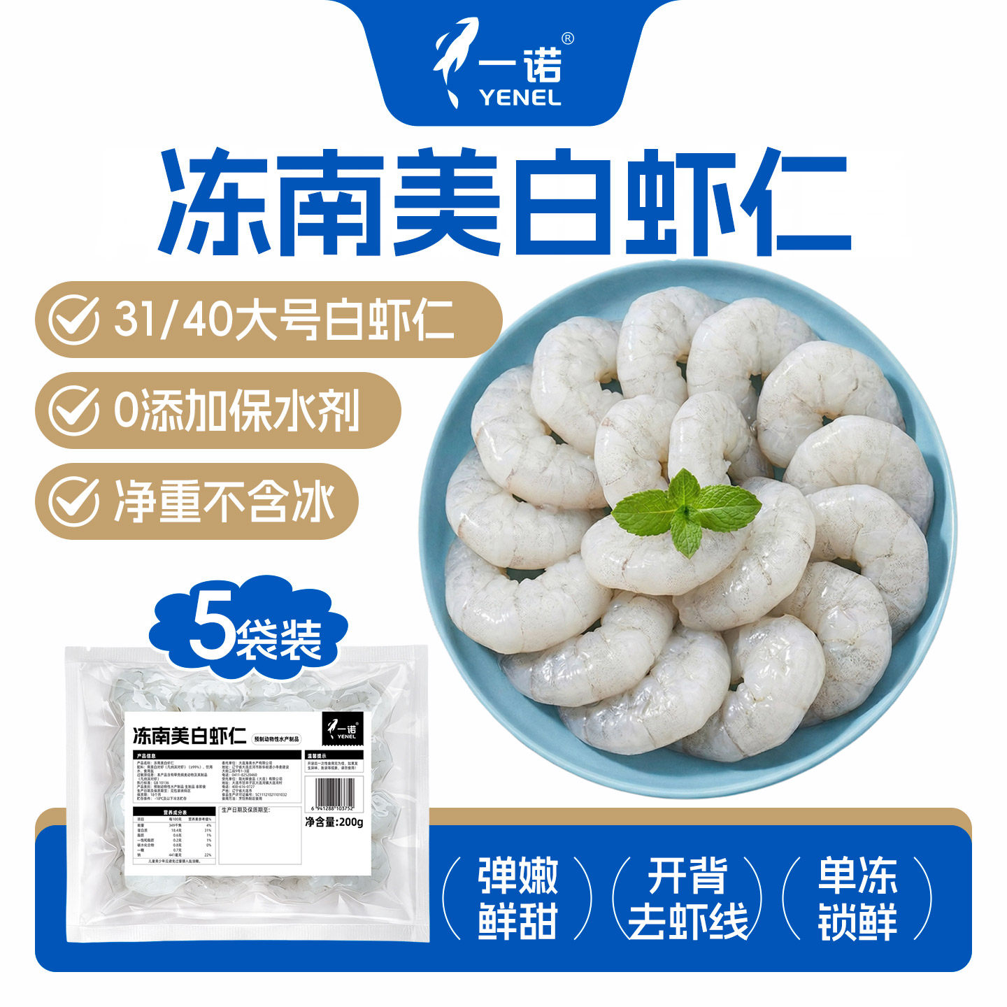 一诺大虾仁鲜冻特级新鲜无保水剂去虾线冰冻冷冻南美白虾对虾肉