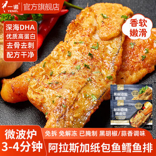 一诺俄罗斯深海鳕鱼排半成品新鲜冷冻鱼片儿童早餐食材官方旗舰店