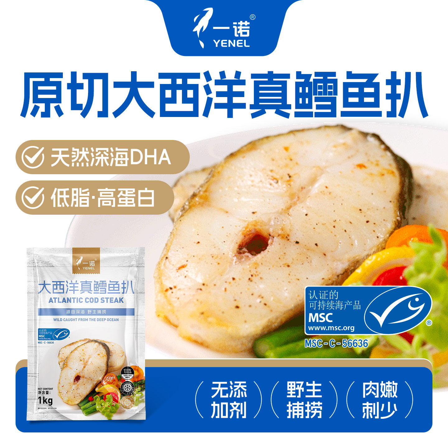 一诺大西洋真鳕鱼扒1kg新鲜冷冻深海鳕鱼排生鲜鱼块宝宝儿童辅食