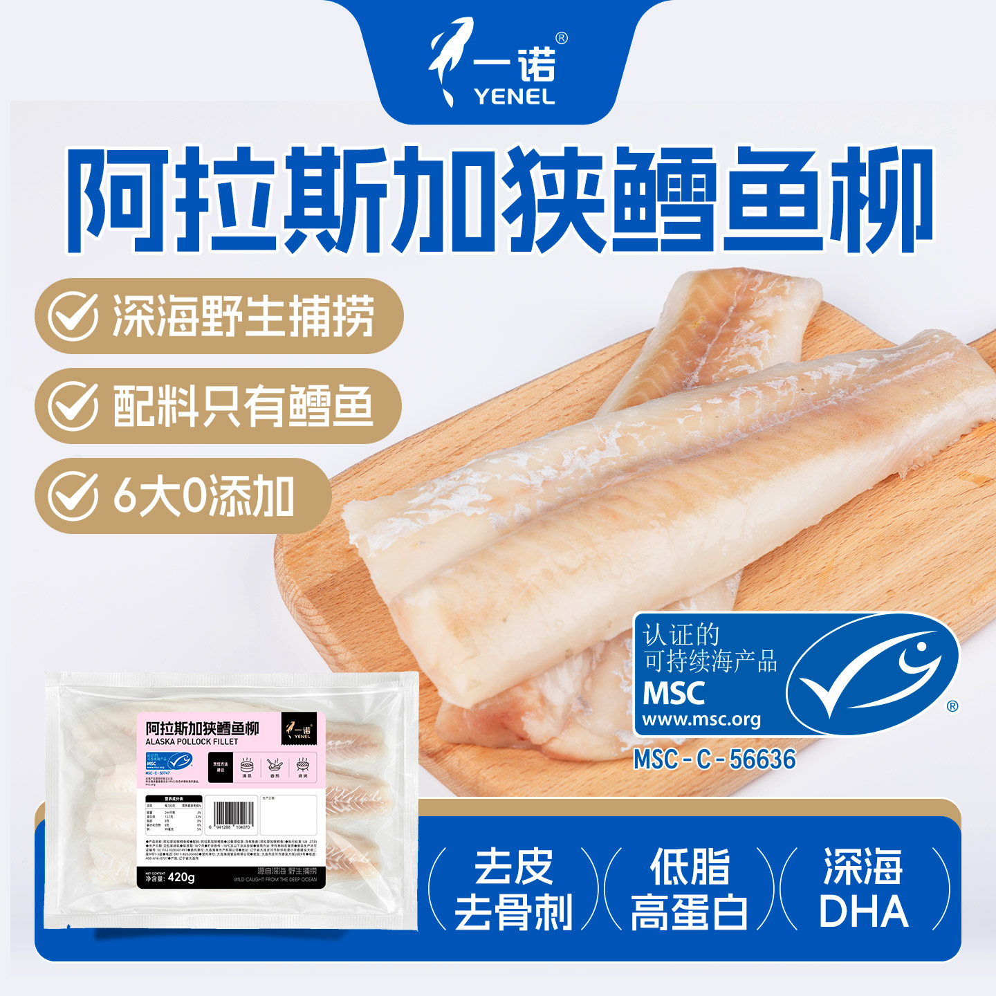 一诺阿拉斯加狭鳕鱼柳俄罗斯进口新鲜冷冻深海鳕鱼片生鲜海鲜鱼排