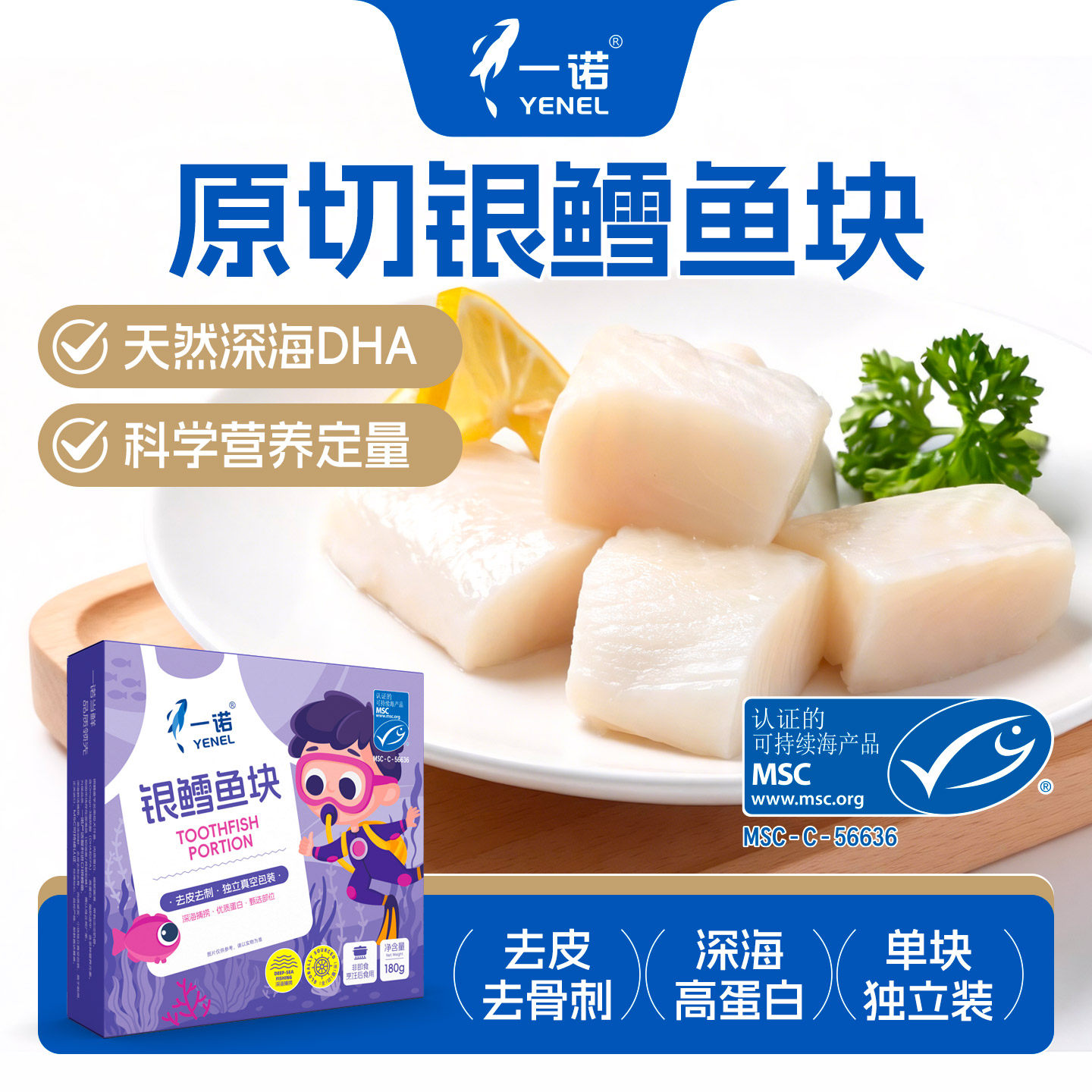 一诺深海银鳕鱼块新鲜原切中段宝宝辅食婴儿海鲜食材非法国进口