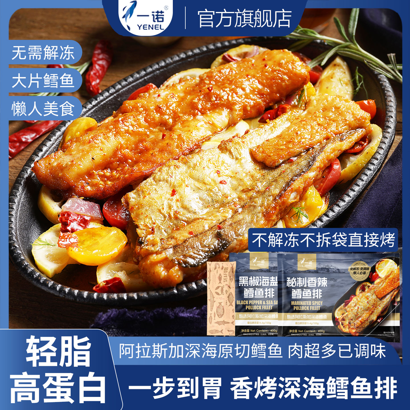 【20日晚8点付尾款】一诺黑椒海盐秘制香辣味深海鳕鱼排空气炸锅