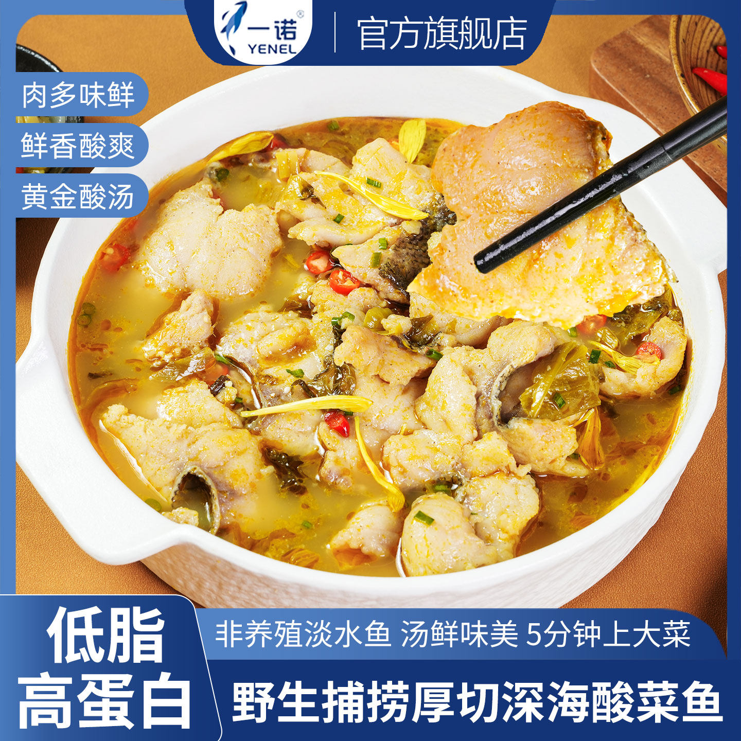 一诺深海金汤酸菜鱼半成品深海鲜鱼片水煮鱼加热即食预制菜快手菜