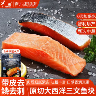 一诺三文鱼段智利进口新鲜冷冻大西洋鲑鱼块带皮无刺宝宝辅食生鲜