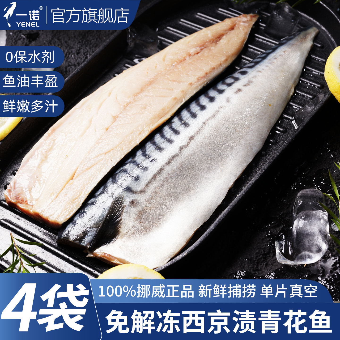 一诺薄盐青花鱼日式西京渍调味挪威进口深海新鲜冷冻日料盐烤鲭鱼,水产肉类/新鲜蔬果/熟食,青花鱼,淘宝优惠券,粉丝福利购,淘宝优惠卷