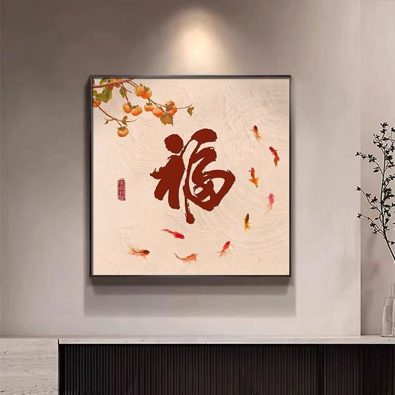定制九鱼图餐厅装饰画新中式福字入门玄关画挂画寓意好方形墙壁画图片