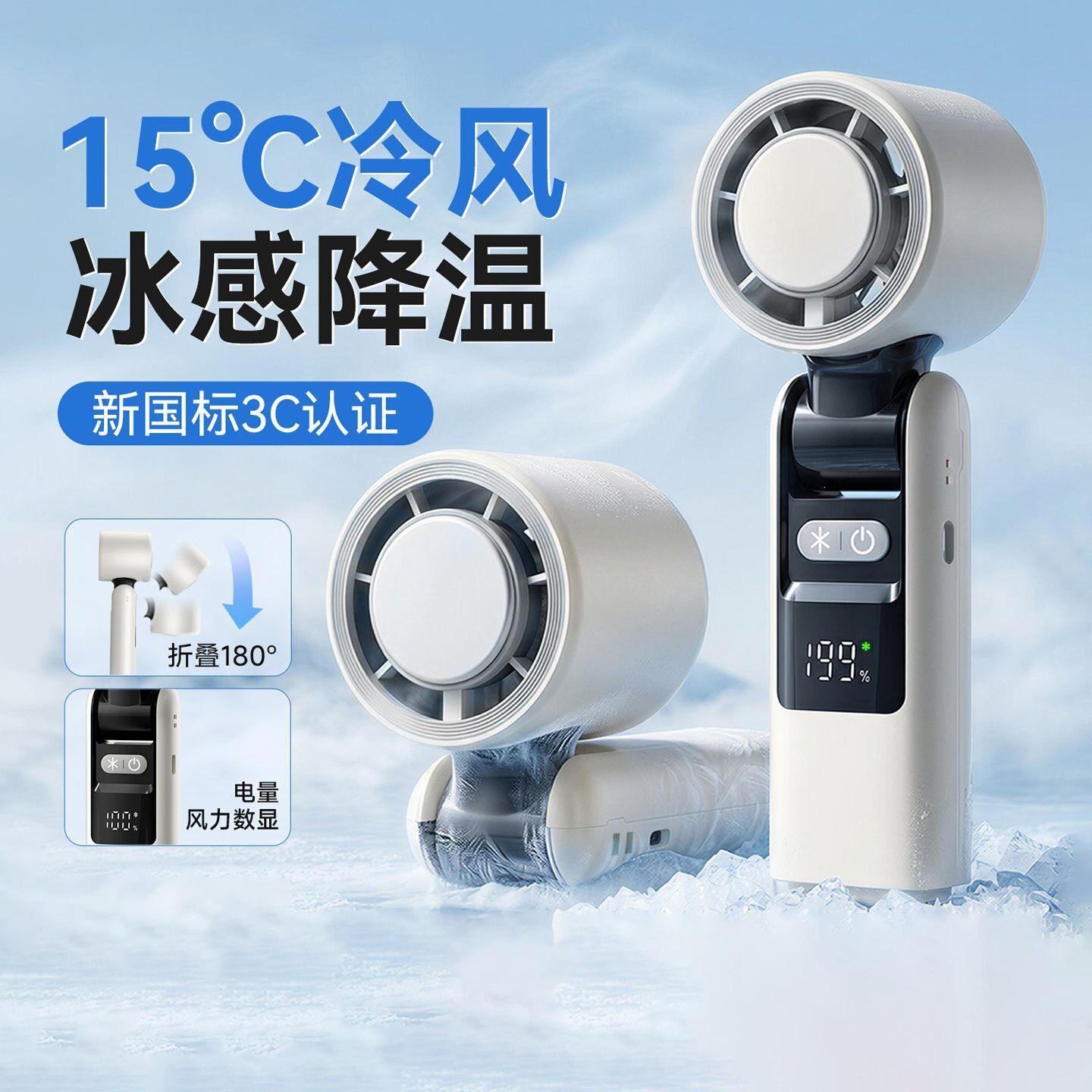 2026款手持制冷风扇数显折叠冰感降温小型usb便携无刷电机小风扇